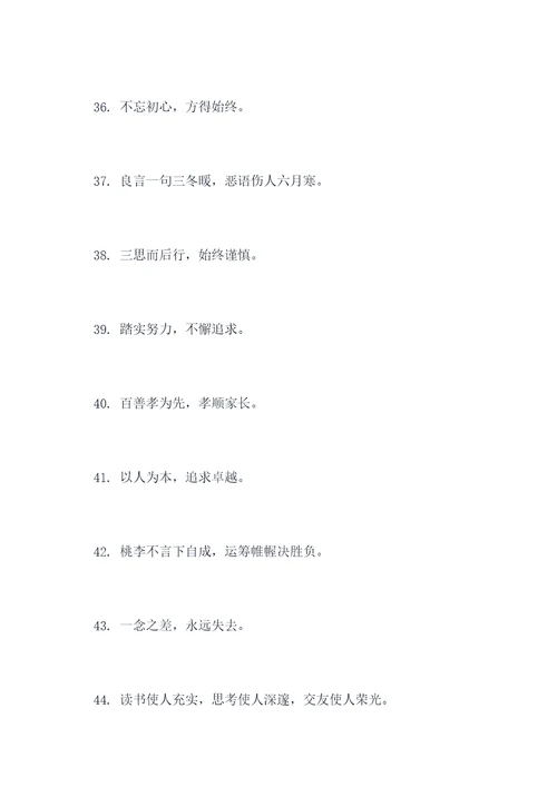 硬笔行书书法作品谚语