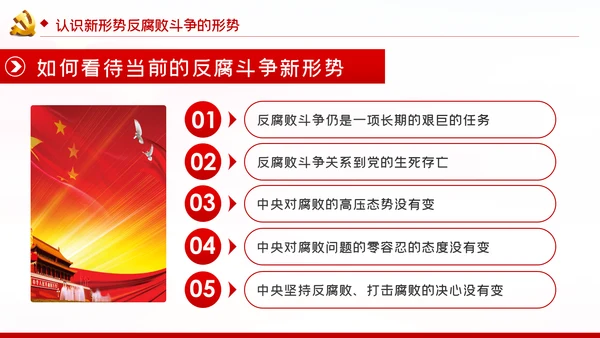 兴廉政之风树浩然正气党风廉政建设PPT