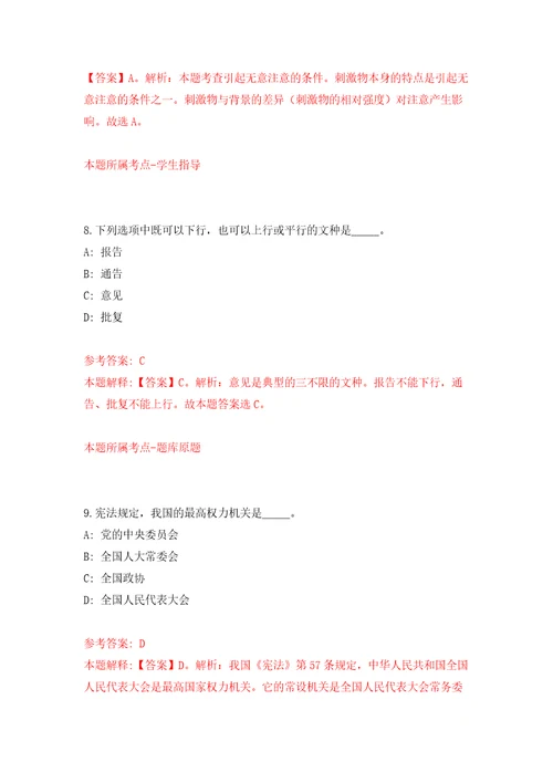 2022浙江杭州市第一人民医院城北院区招考聘用工作人员含答案模拟考试练习卷第0卷