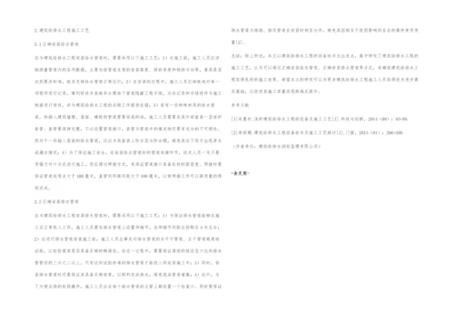 关于建筑给排水工程设备技术及施工工艺的探讨.docx