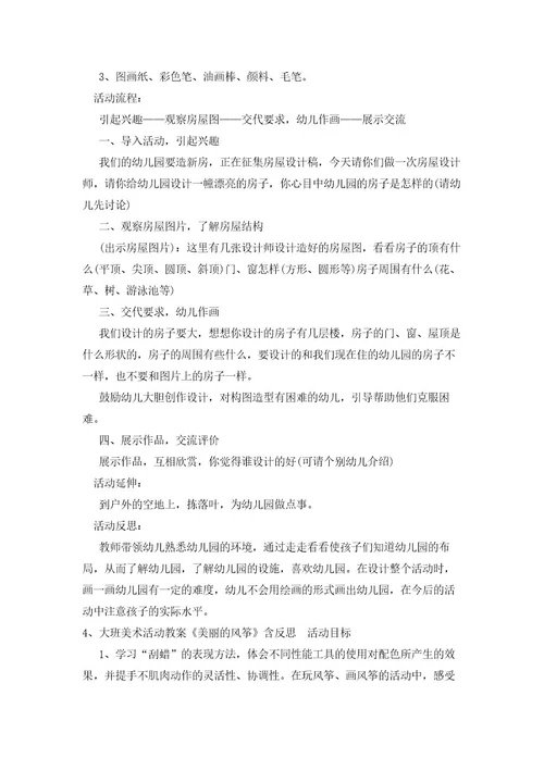 大班美术教案活动《我们的幼儿园》反思