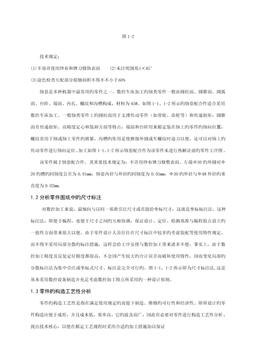 数控零件加工标准工艺分析.docx