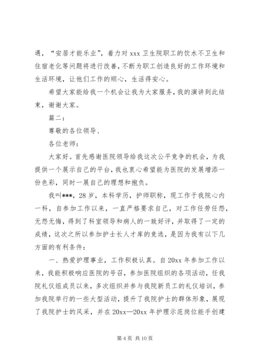 医院园长竞争上岗演讲稿范文.docx