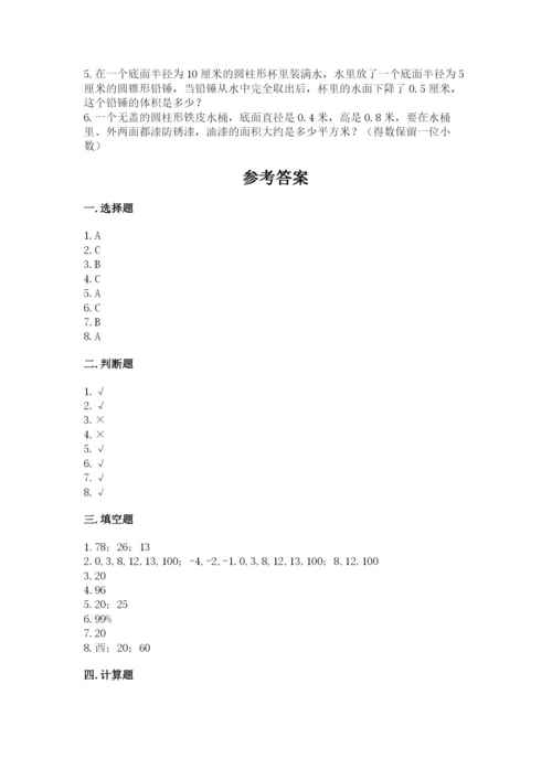 小学六年级下册数学期末卷附参考答案（b卷）.docx