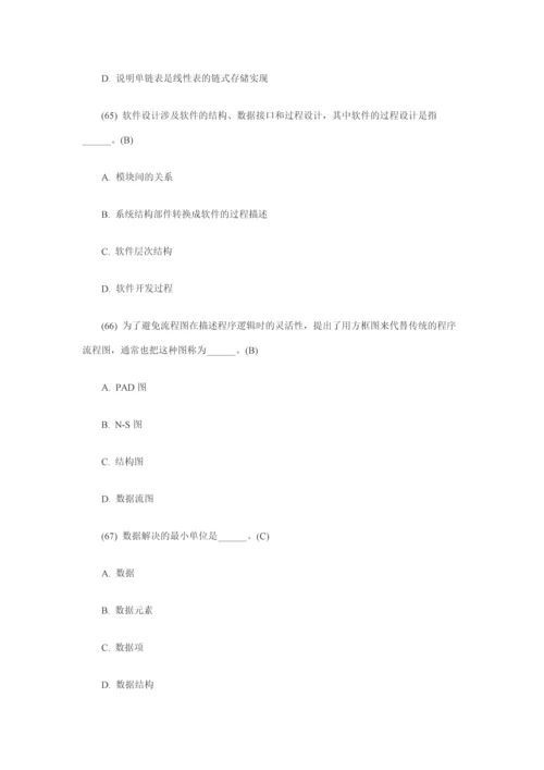 2023年计算机等级考试公共基础知识模拟试题.docx