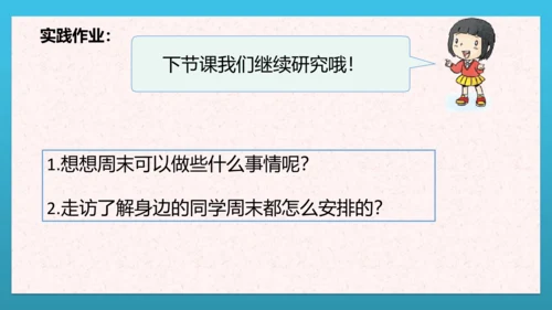 人教部编版道德与法治二上2. 《周末巧安排》 第一课时 课件