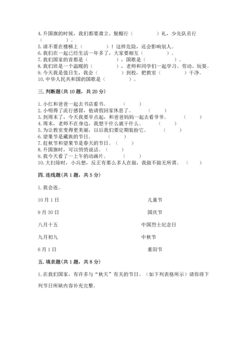 二年级上册道德与法治 期中测试卷（黄金题型）word版.docx