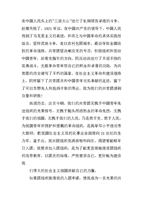 入团申请书200