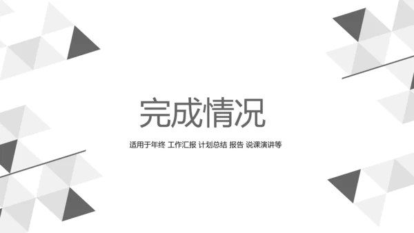 黑白创意简约时尚总结商务风通用PPT动态模板