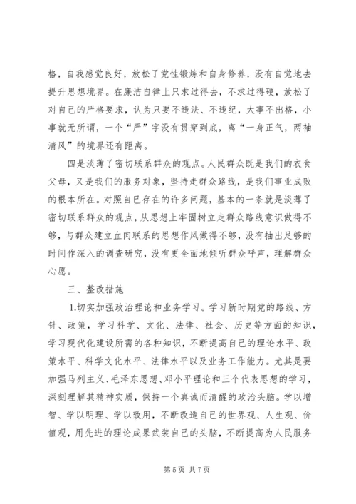 物价部门支部书记局长党性分析材料 (5).docx