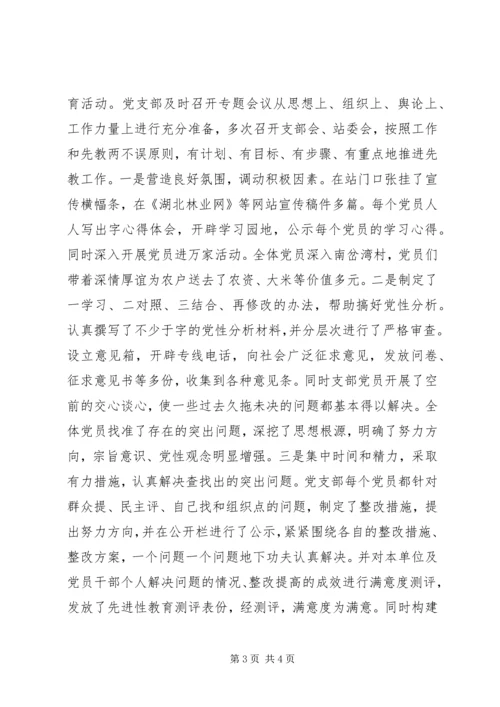 乡镇林业站工作总结.docx