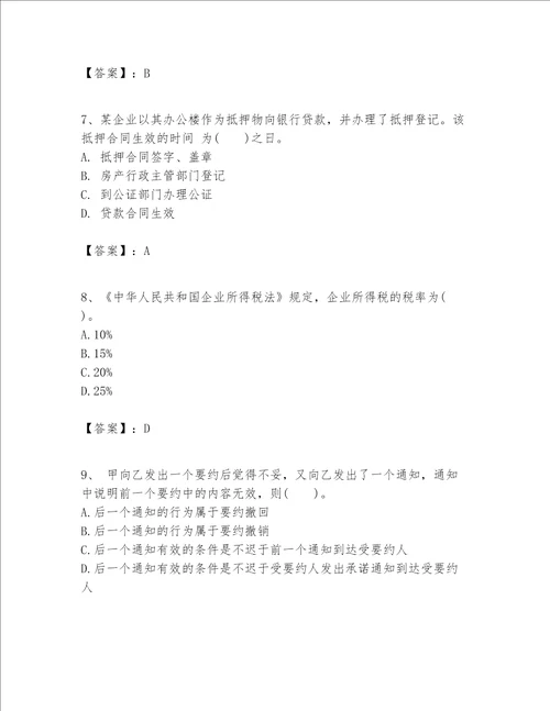 一级建造师一建工程法规题库精品完整版