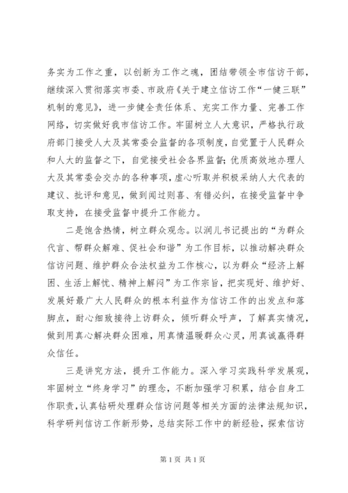 市信访局局长任前表态发言稿.docx