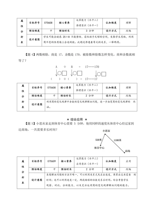 【素养进阶单元结构化评价工具】人教版四年级上册第六单元《除数是两位的除法》整单元作业设计(附：答案版