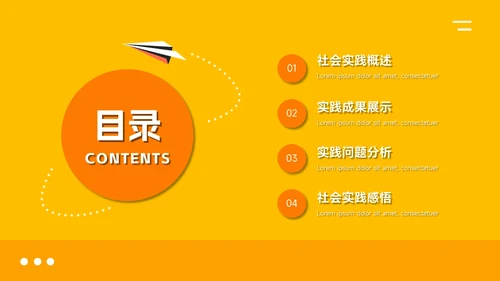 黄色创意插画大气社会实践报告PPT模板