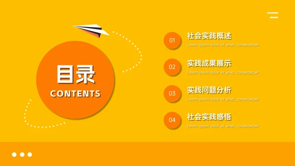 黄色创意插画大气社会实践报告PPT模板