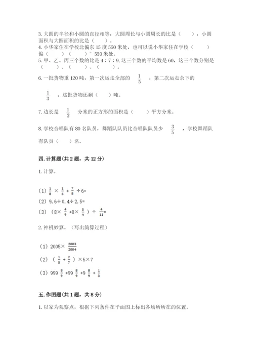 六年级数学上册期末考试卷附完整答案【各地真题】.docx