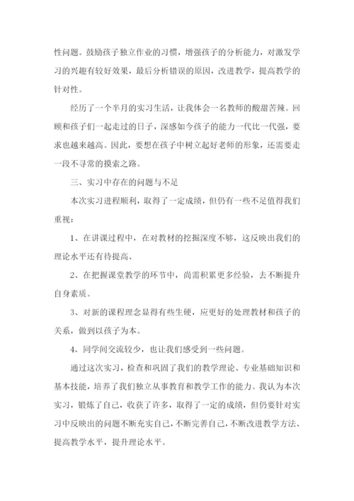 中学实习报告.docx