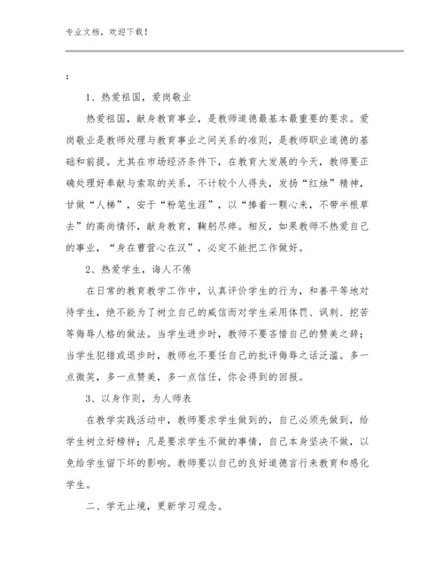 最新参加骨干教师培训班的心得体会优选范文23篇文档汇编.docx