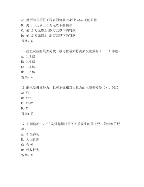 20232024年国家二级建造师考试王牌题库基础题