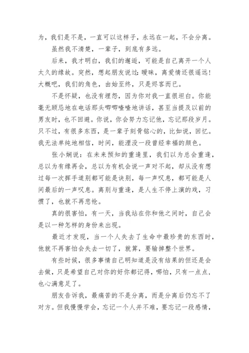 写给女朋友的分手信.docx