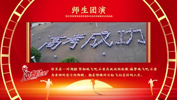 百日誓师为梦想而奋斗为理想加油高考通用PPT