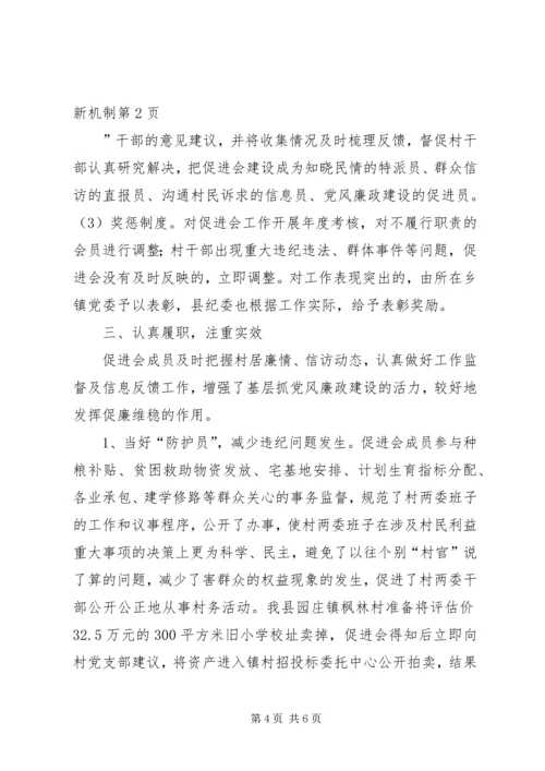 某县建立村级党风廉政建设促进会经验交流材料—构建群众监督“村官”新机制.docx