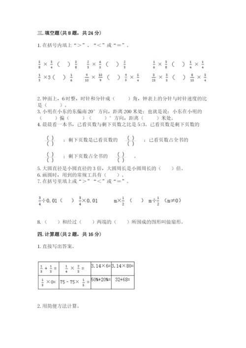 小学数学六年级上册期末卷及参考答案（满分必刷）.docx