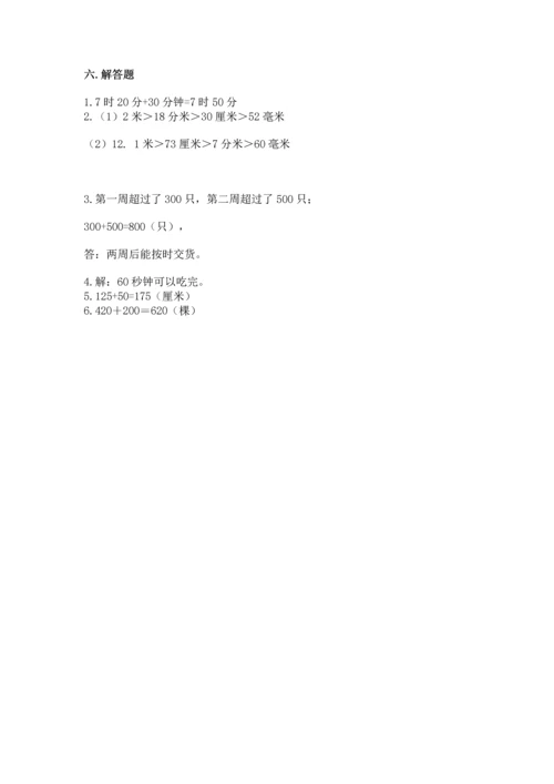 人教版三年级上册数学期中测试卷及参考答案【培优a卷】.docx