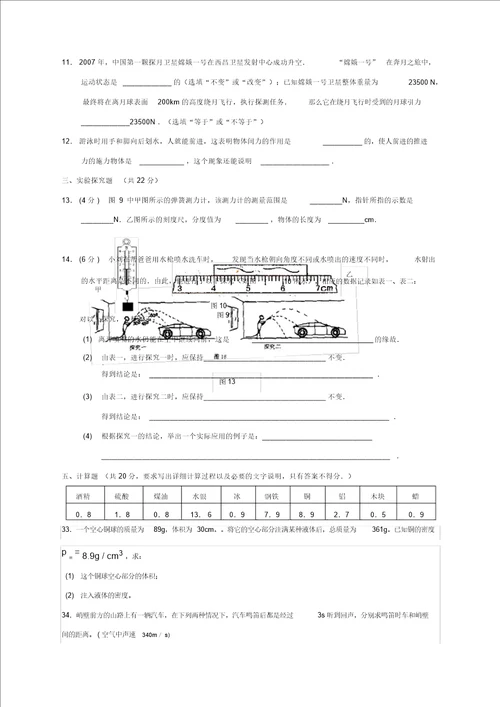 初二物理上册期末试题及答案