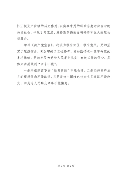 学习共产党宣言心得体会优秀.docx