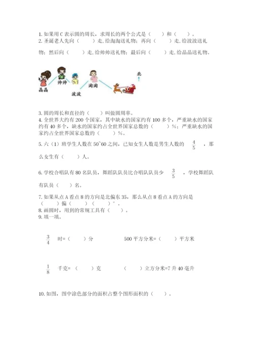 人教版六年级上册数学期末测试卷及答案（名师系列）.docx