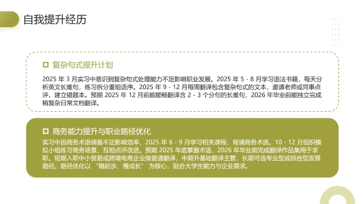 英语专业大学生职业生涯发展展示(英语翻译方向)PPT模版