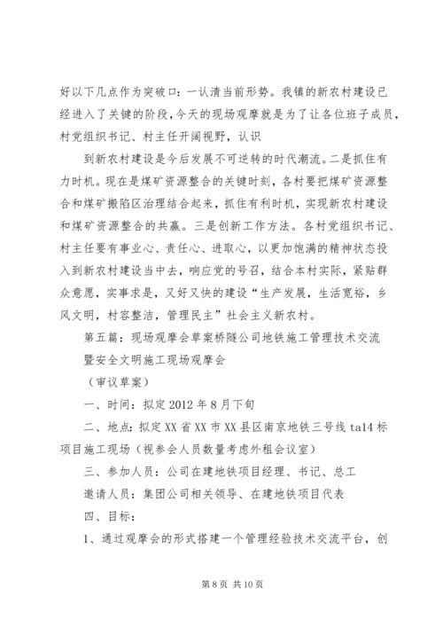 人武部规范化建设现场观摩会及启示.docx