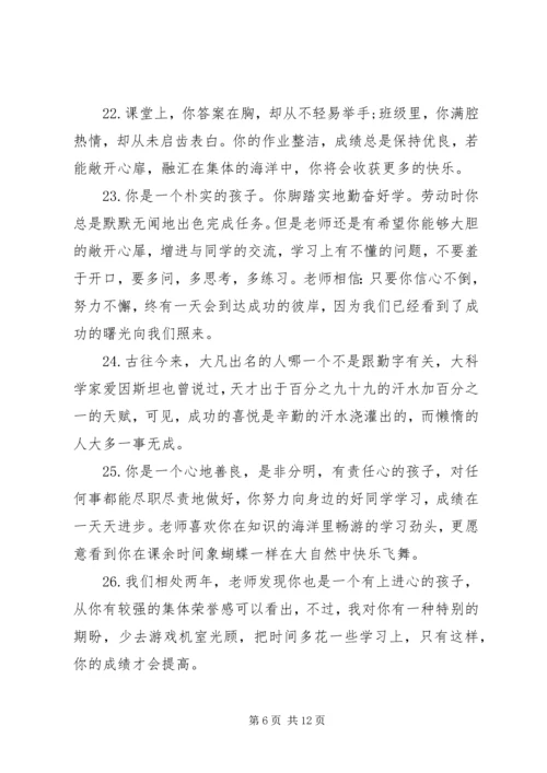 六年级学生综合评语精选.docx