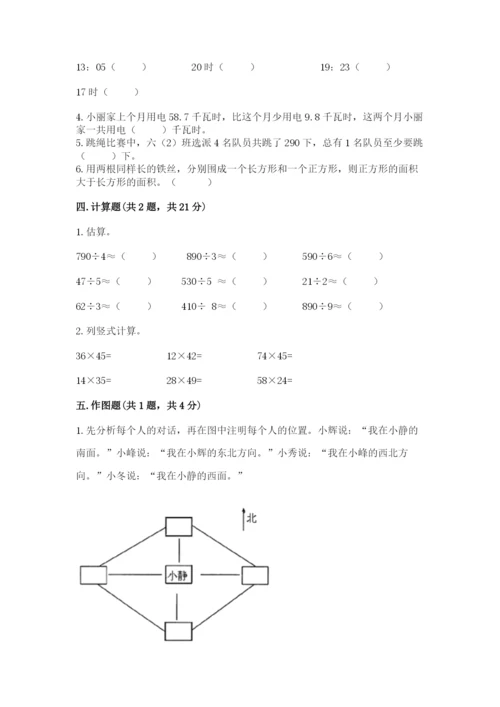 小学数学三年级下册期末测试卷带答案（基础题）.docx