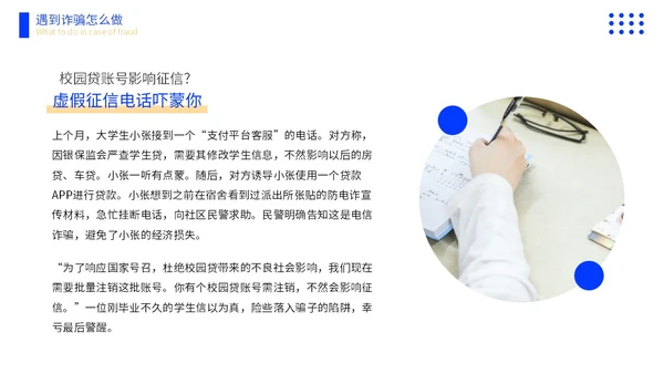 黄蓝色撞色大学生防诈骗说课稿