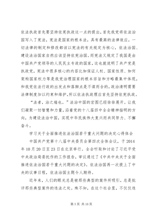 学习《决定》心得体会 (4).docx