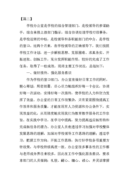 学校年终工作总结开头范本