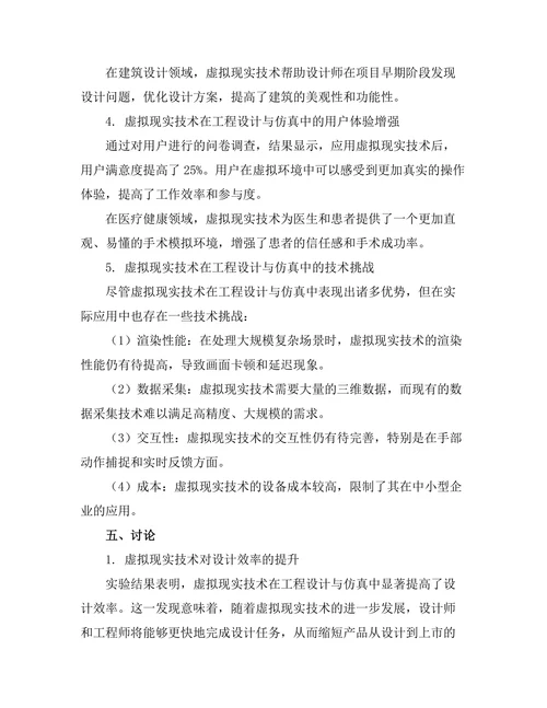 基于虚拟现实的工程设计与仿真技术研究