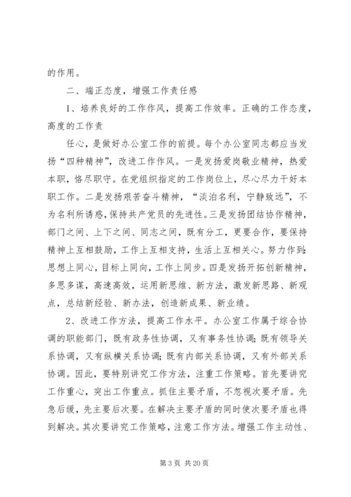 如何做好办公室工作的几点体会.docx