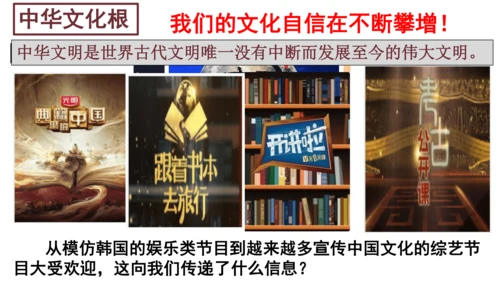 5.1 延续文化血脉 课件（22张PPT）