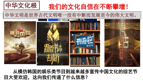 5.1 延续文化血脉 课件（22张PPT）