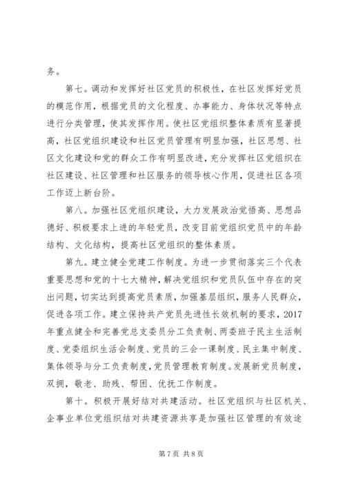 社区XX年党组织建设工作计划.docx