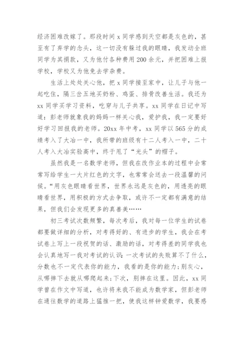 好班主任先进事迹材料.docx