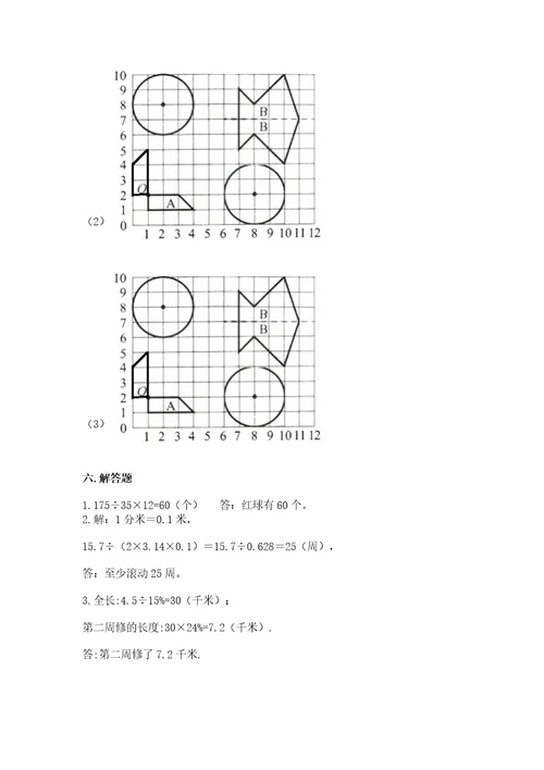 小学数学六年级上册期末测试卷历年真题