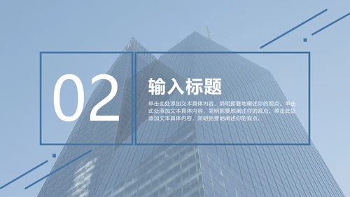 蓝色商务商业大楼PPT模板