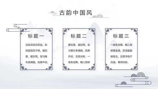 中国风个人简历自我介绍岗位竞聘PPT