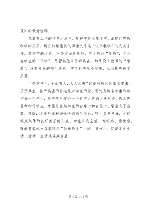 职业道德规范学习心得 (3).docx