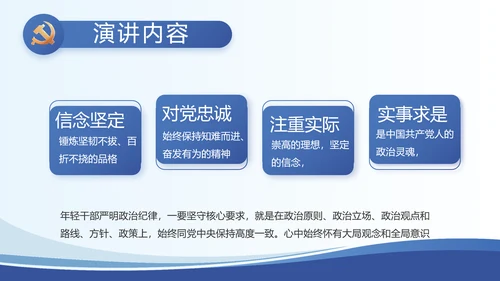 蓝色大气党建党支部述职报告动态PPT